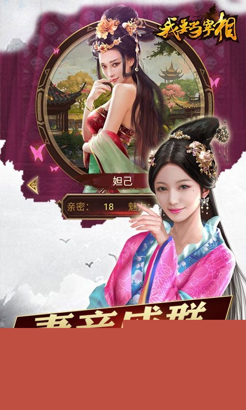 我要当宰相 BT版手机免费版