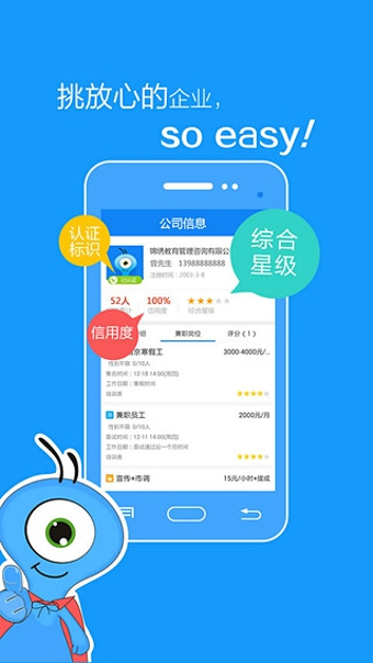 蚂蚁兼职APP
