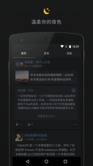 读读日报APP