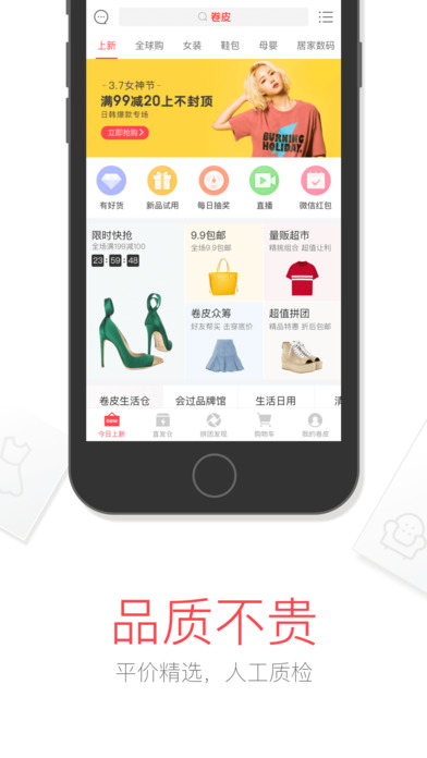 卷皮折扣APP