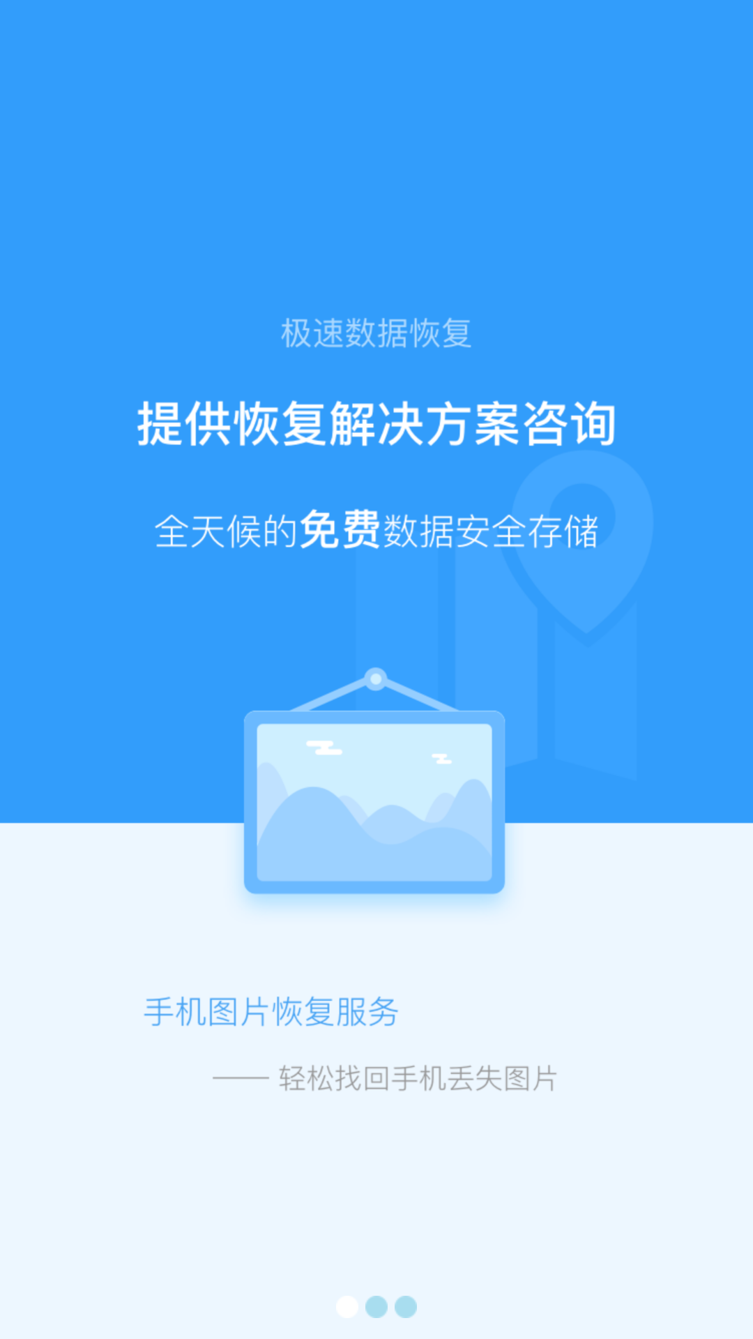 极速数据恢复APP