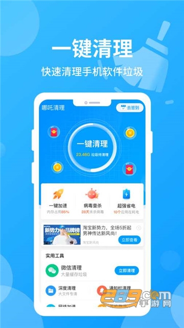 哪吒清理免密登录破解版v1.0.0最新版