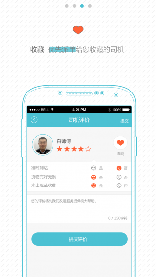 蓝犀牛搬家APP