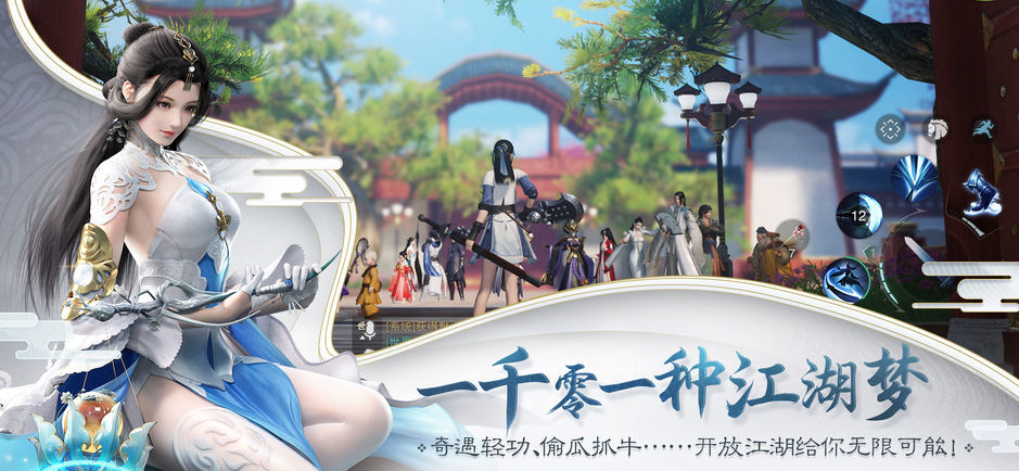 一梦江湖 果盘版