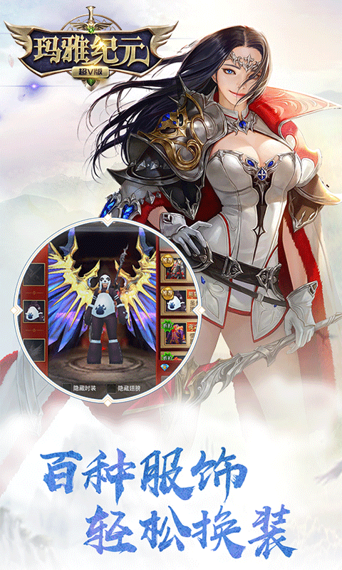 玛雅纪元 超v版