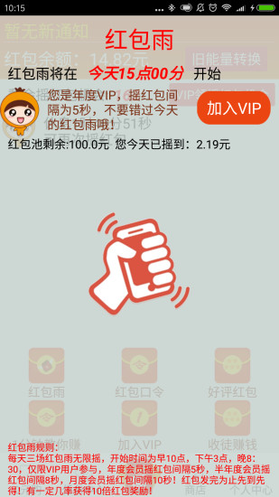红包摇摇APP