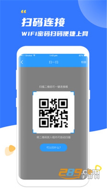 WiFi连接钥匙手机版v1.0安卓版