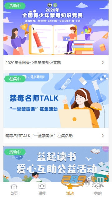 2021青骄第二课堂禁毒学习平台v5安卓版
