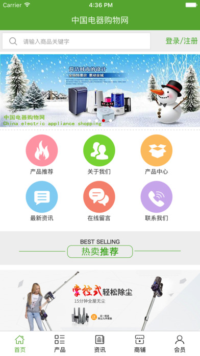 中国电器购物网APP