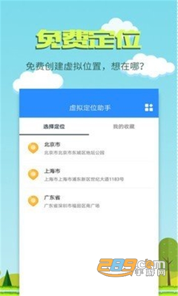 虚拟定位助手最新免费版v3.2.2最新安卓版