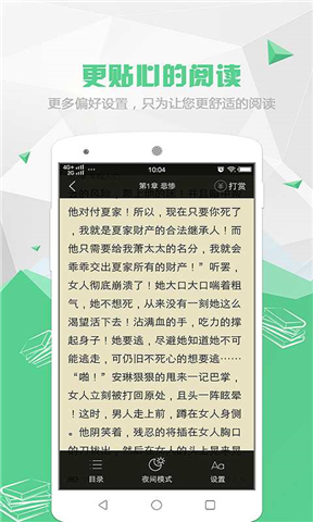 喵喵阅读APP