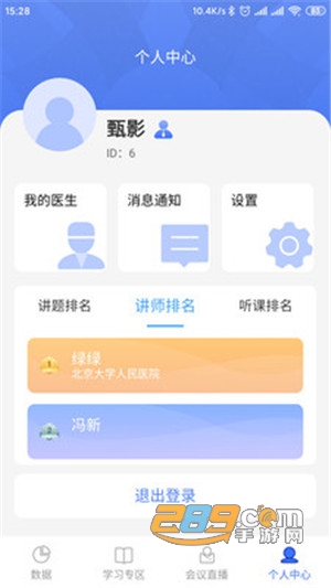 国卫健康销售平台v1.0手机版