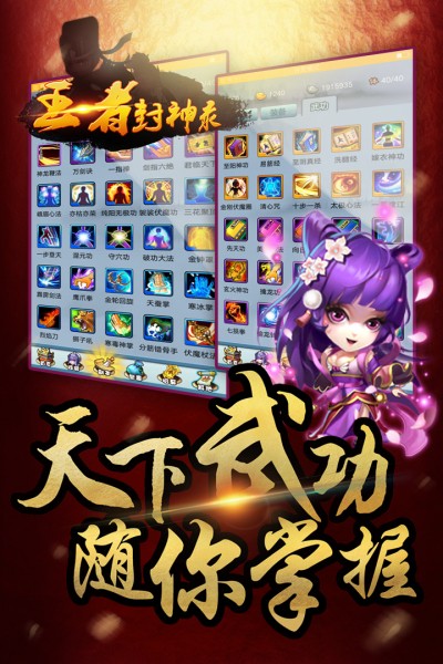 王者封神录 九游版