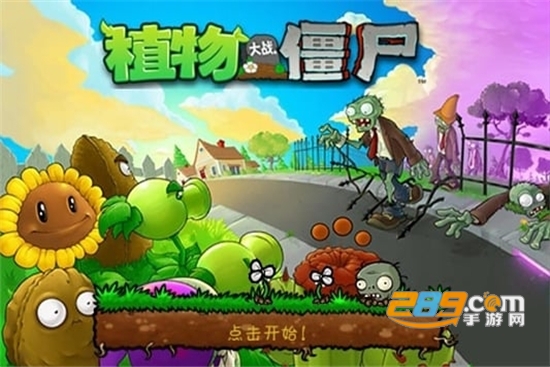 植物大战僵尸2无尽版中文版v2.7.0安卓版