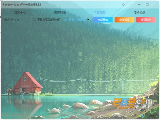 pandownload卢本伟修改版下载2024最新版v1.3.0修改版