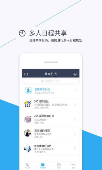 365日历万年历农历APP