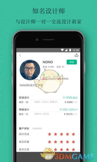 窝牛装修APP
