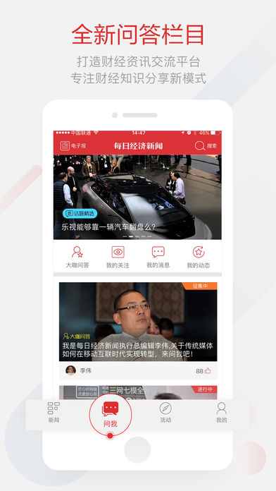 每日经济新闻APP