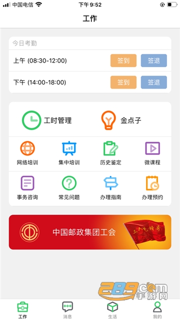 中国邮政员工自助app官方版v1.66.279安卓版