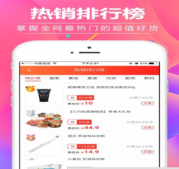 淘小蜜优惠券APP