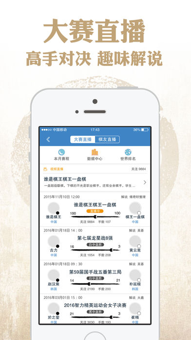 弈客围棋APP