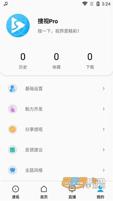 搜视Pro绿化版官方appv20.11.27安卓版