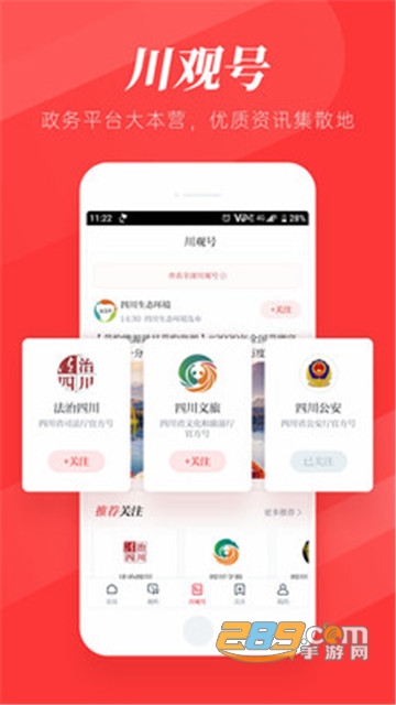 川观新闻资讯app下载2026官方版v12.1.3官方版