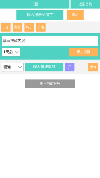 咸鱼APP