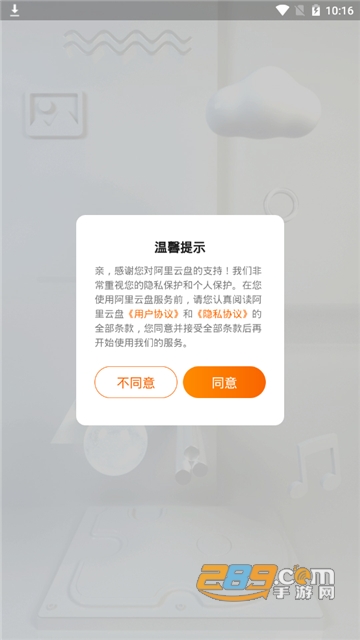 阿里云盘个人版v1.0.1官方版