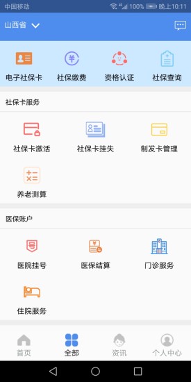 民生山西2025养老认证appv2.2.4最新版