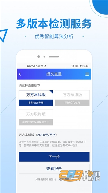 万方数据论文查重知识服务平台官方版v1.0.0官方版