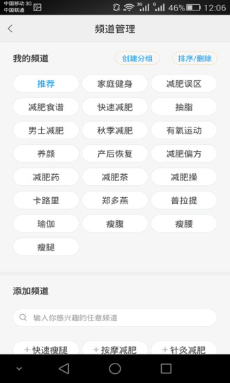 减肥瘦身APP