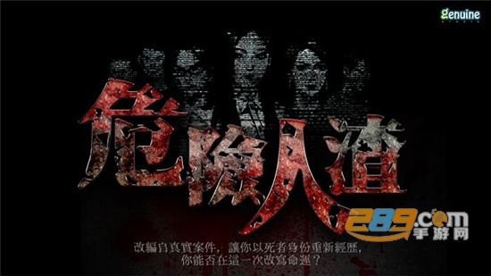 危险人渣游戏完整破解版免费安卓版v2.06100破解版