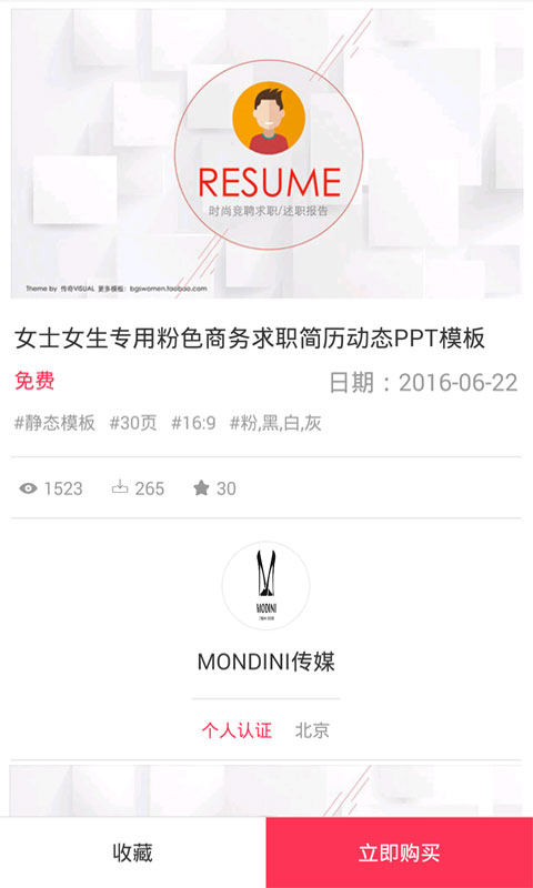 手机WordAPP