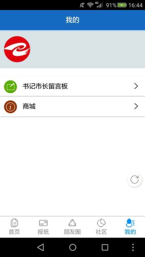 主流日照APP