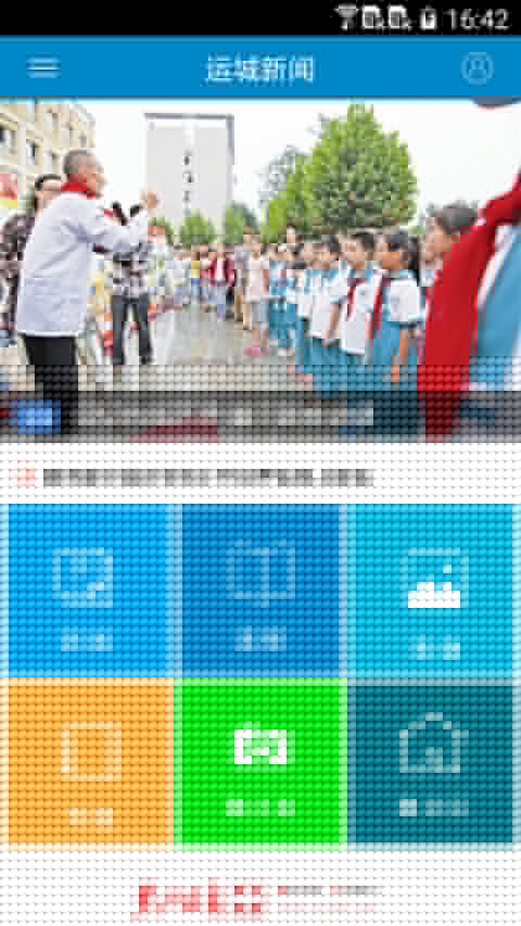 运城新闻APP