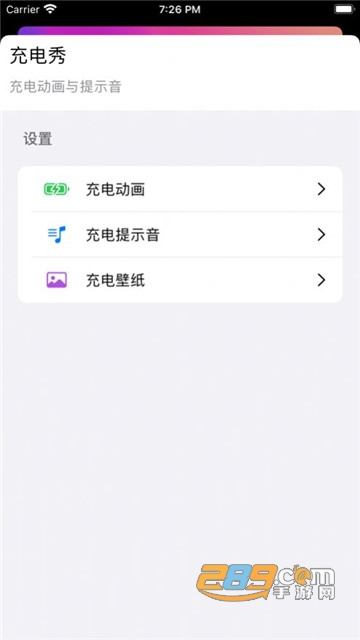 充电提示音来电秀app手机版v1.0安卓版