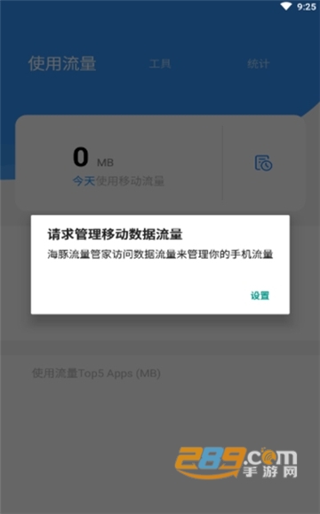 海豚流量管家app最新官方安卓版免费下载v1.2.2.0安卓版