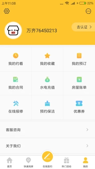 猪客之家APP