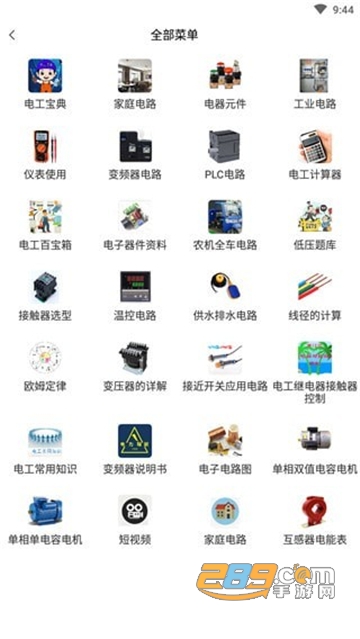 电工百宝箱app破解版免激活码安卓免费版v2.1.0破解版