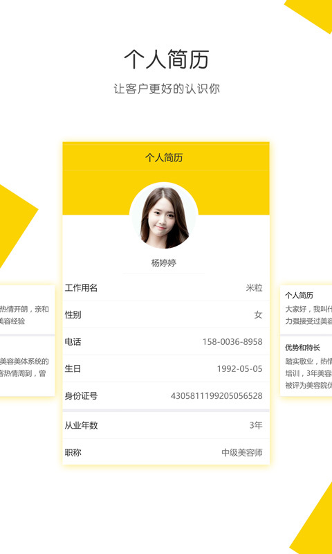 美柠家美容师APP