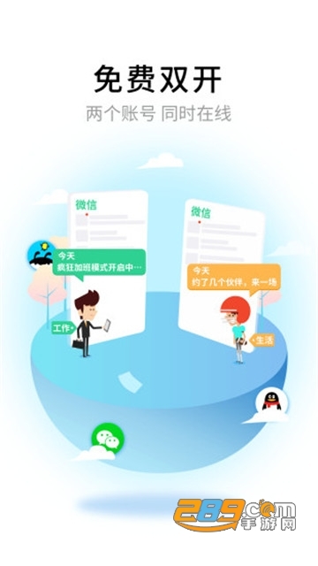 双开助手2021最新版v11.5.5.0最新版