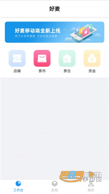 好麦助手（票务预定）v1.4.4