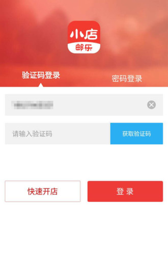 邮乐小店APP