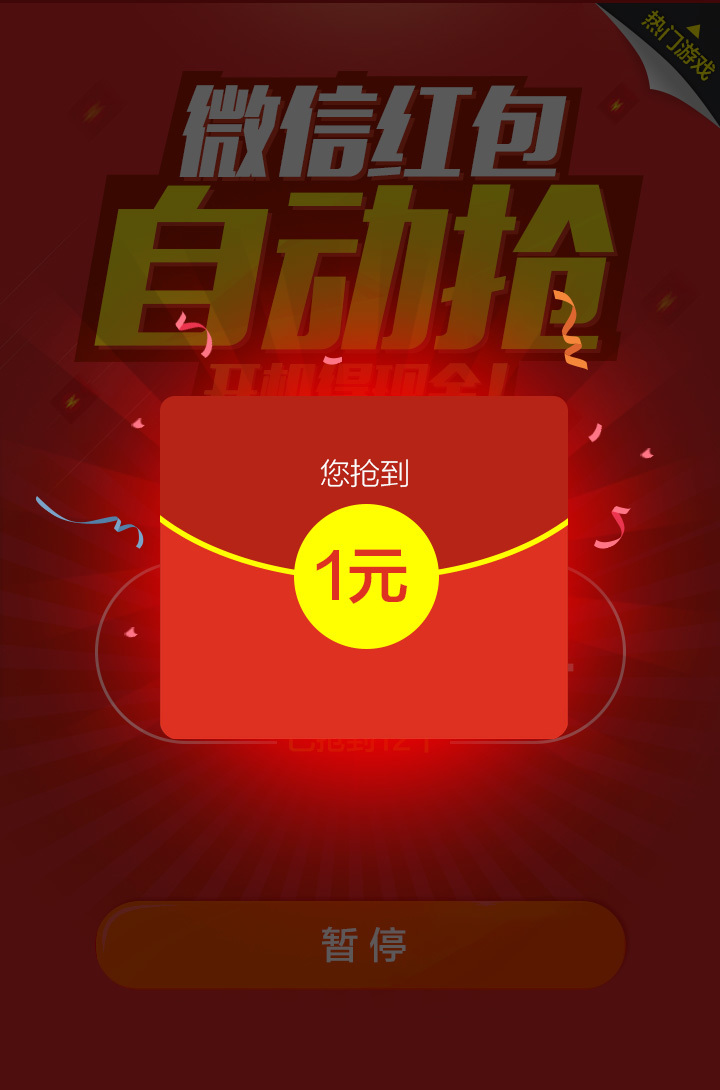 微信红包王APP