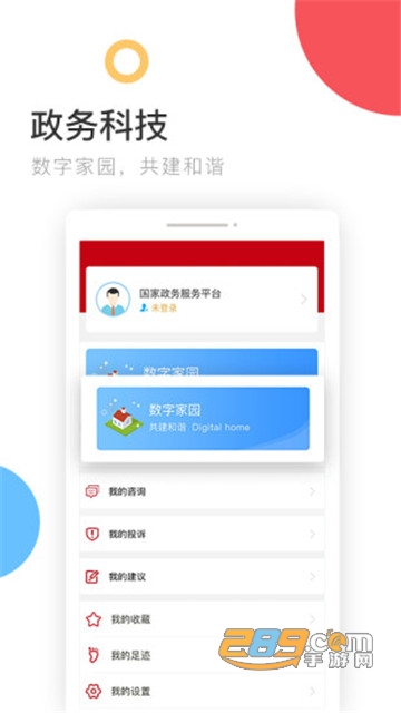 国家政务服务平台app官方版v2.2.0安卓版