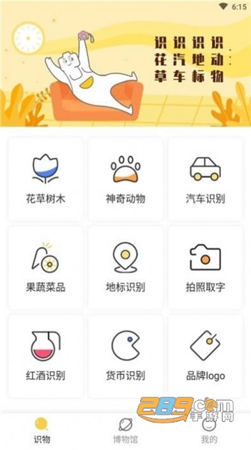 手机拍照识物app官方版v1.0.0安卓版
