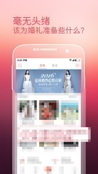 婚礼纪APP