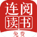 连阅免费小说VIP免费破解版可换源v2.5.0安卓版