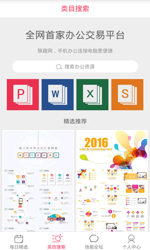 手机WordAPP